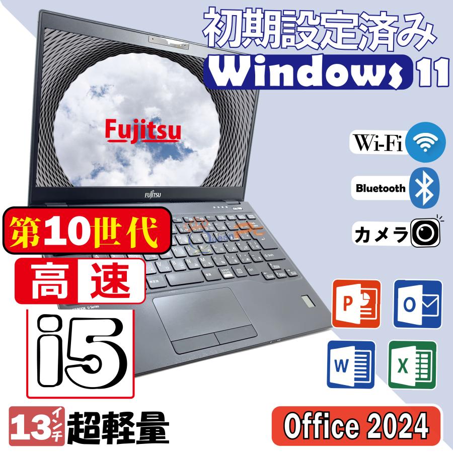 富士通（FUJITSU） 高性能 中古パソコン 第10世代 Core i5 SSD搭載