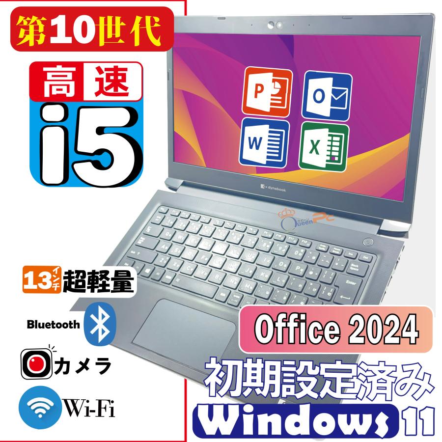 dynabook S Toshiba 中古ノートパソコン Windows11 Core i5 第10世代