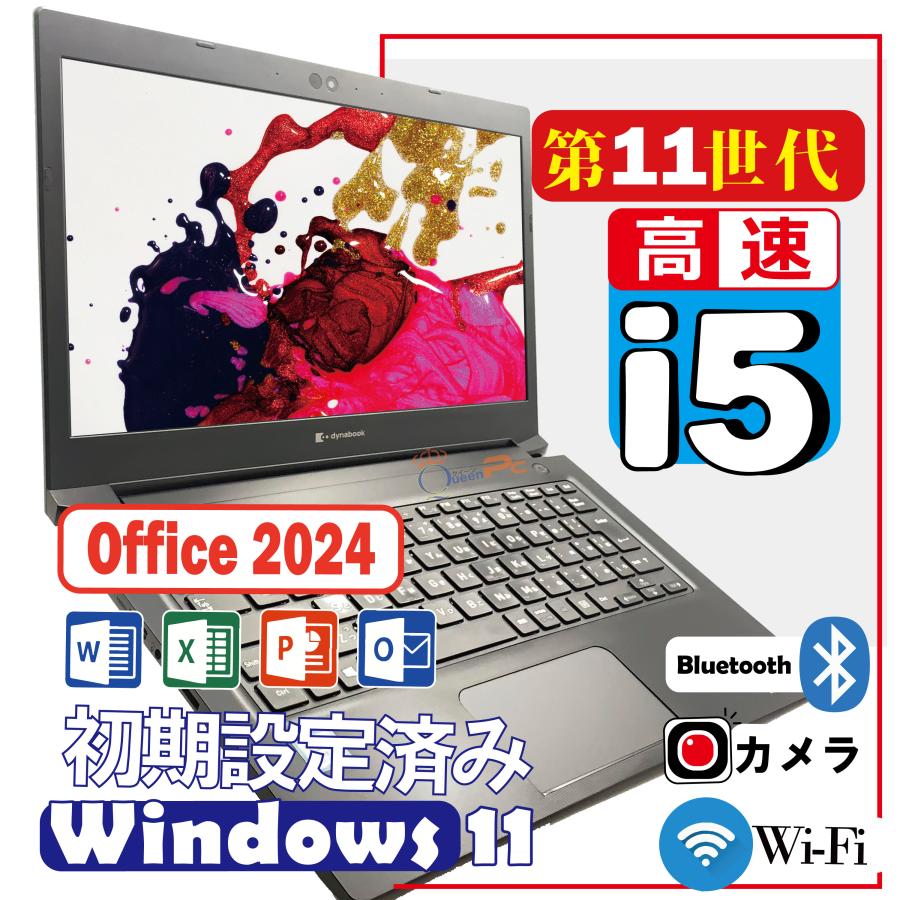 dynabook S 東芝 中古ノートパソコン Windows11 Pro Core i5 第11世代