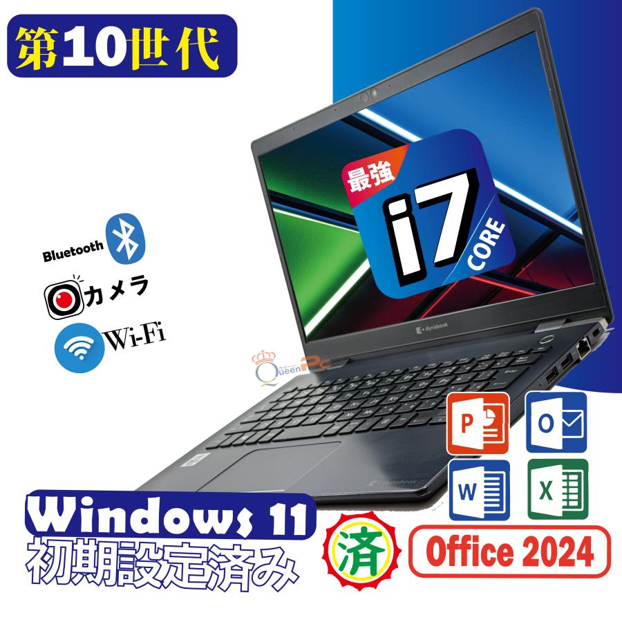dynabook（ダイナブック） 高性能 Corei7 第10世代 インテルCPU 小型 