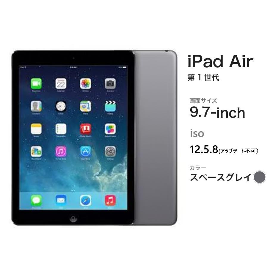A4728 美品softbank iPad Air 第1世代 16GB セルラー iPad Air 第1世代