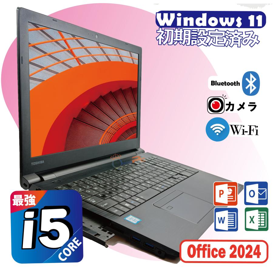 快適SSD256GB 最新Win11 メモリ8GB 東芝ノートパソコン カメラ付 TOSHIBA（東芝） カメラ付き 中古ノートパソコン SSD256GB Windows11