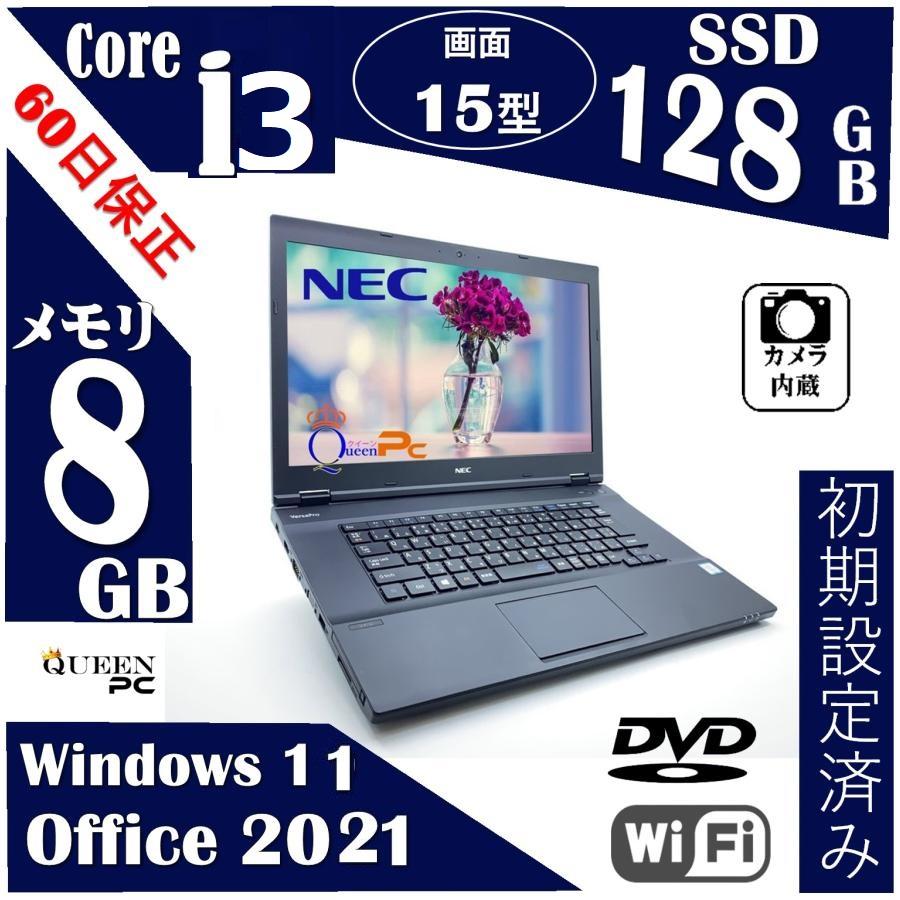 NEC 中古ノートパソコン Windows 11 MS オフィス2021付き 【NEC VX-3】Core i3-7100U, 8 GB メモリ, 128 SSD, 15.6型, DVD, WiFi 内臓カメラ, Win11 ノート : パソコン専門店 QUEEN PC - 通販 - NEC 中古ノートパソコン Windows 11 MS オフィス2021付き 【NEC VX-3】Core i3-7100U, 8 GB メモリ, 128 SSD, 15.6型, DVD, WiFi 内臓カメラ, Win11 ノート : パソコン専門店 QUEEN PC - 通販 -