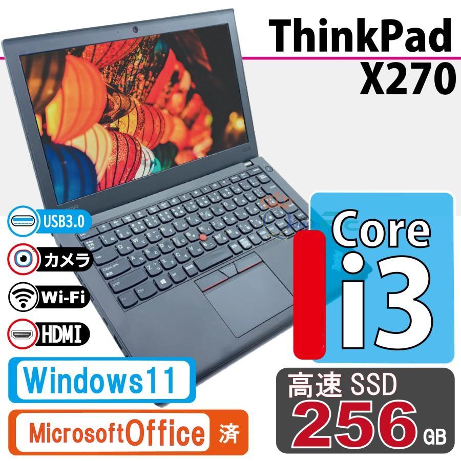 ThinkPad X Lenovo X270 Windows11 ノートパソコン Office2024搭載 WEB