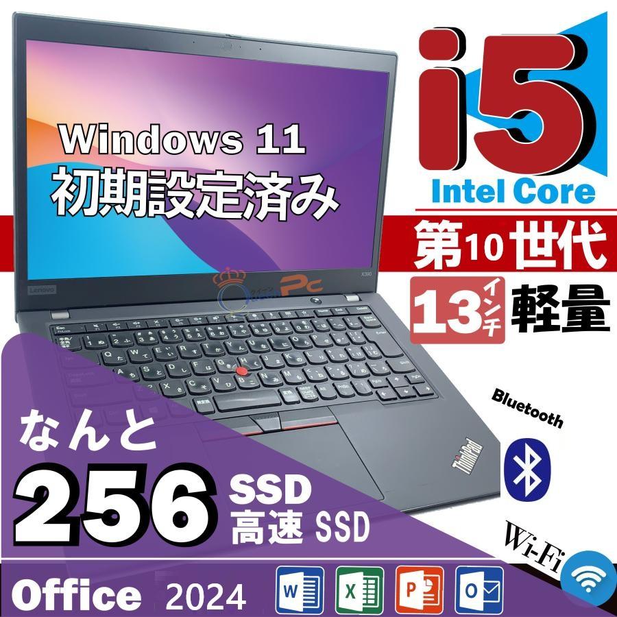 x390 ノートパソコンcorei5 windows11 オフィス2024 ThinkPad X ノートパソコン パソコン Windows11 Office2024搭載 Lenovo