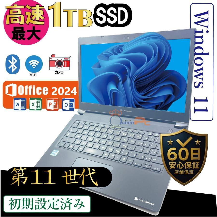 Windows11 オフィス2024年　Core i5 SSD 東芝ノートPC dynabook（ダイナブック） 11世代 Intel Core i5 CPU【MS Office 2024