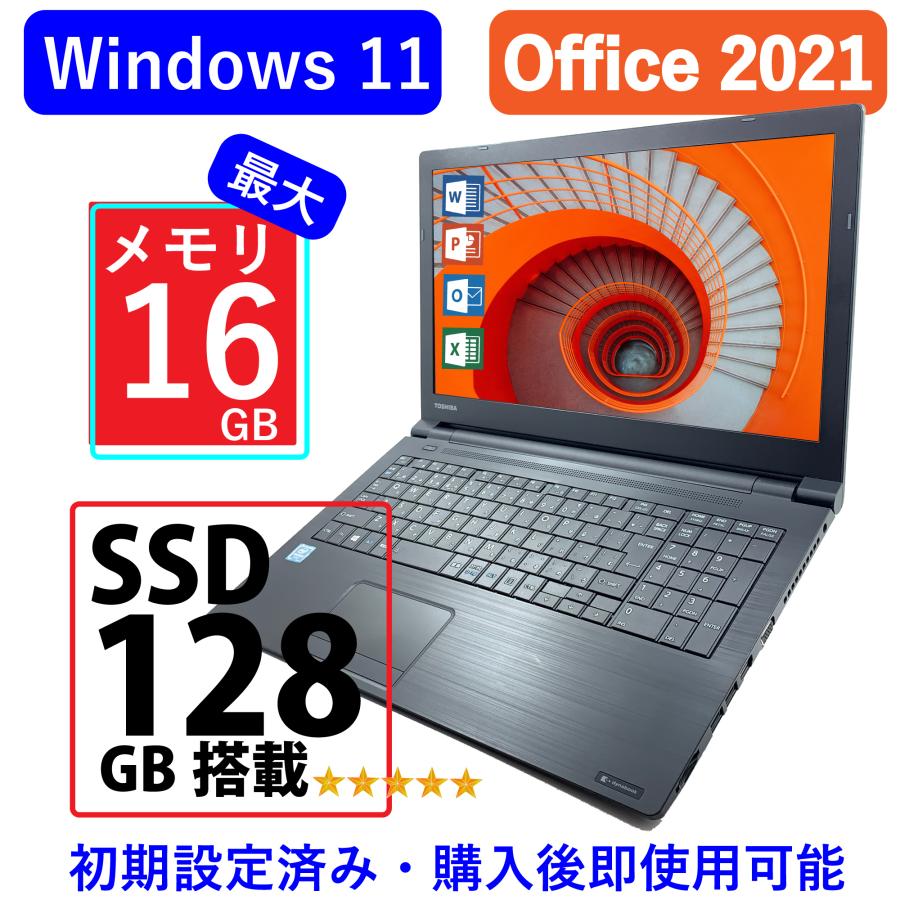 dynabook B Windows11 中古パソコン ノートパソコン ノートPC