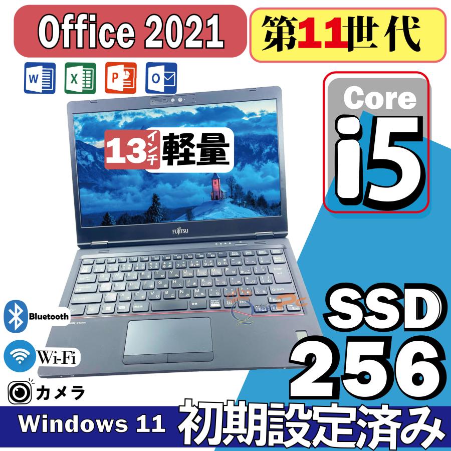 LIFEBOOK U 第11世代Core i5 中古パソコン Bluetooth カメラ 13.3型 