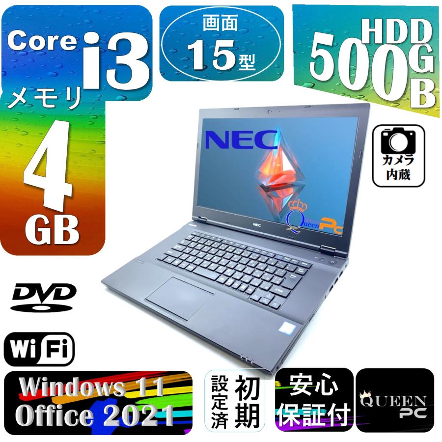 中古ノートパソコン Windows 11【NEC VX-3】オフィス付き , Intel Core i3, 4GB, 500GB, 15.6型,  Wi-Fi内蔵, Win 11 Pro搭載, HDMI, 内蔵カメラ ノートパソコン : versaprotabjpqn : パソコン専門店  QUEEN