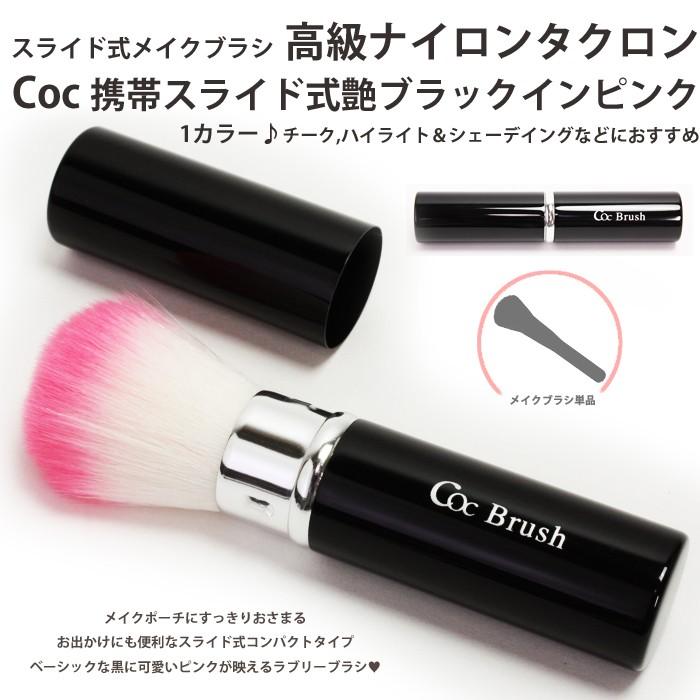 チークブラシ 携帯用 かわいい おしゃれ 持ち運び用 収納式 ミニ メイクブラシ 化粧筆 タクロン ミニスライド 12 7901 キレイのメイクブラシ Queenrei 通販 Yahoo ショッピング