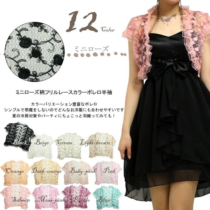 ドレス ボレロ パーティー 半袖 結婚式 お呼ばれ 発表会 ブラック ホワイト ベージュ 黒 白 レース ジャケット 羽織 披露宴 二次会 二の腕カバー 袖あり 袖付き 2 04 キレイのメイクブラシ Queenrei 通販 Yahoo ショッピング