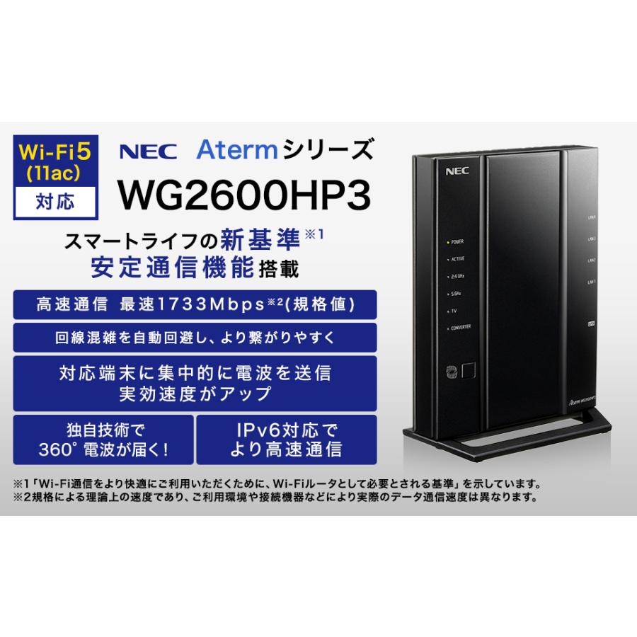 贅沢品贅沢品NEC 無線LANルーターWiFi ルーター Wi-Fi5 (11ac) WG2600HP3 Atermシリーズ ルーター、ネットワーク機器 NEC 無線LANルーター dual band Wi-Fi5 (11ac) WG2600HP3 Atermシリーズ 4ストリーム (5GHz帯
