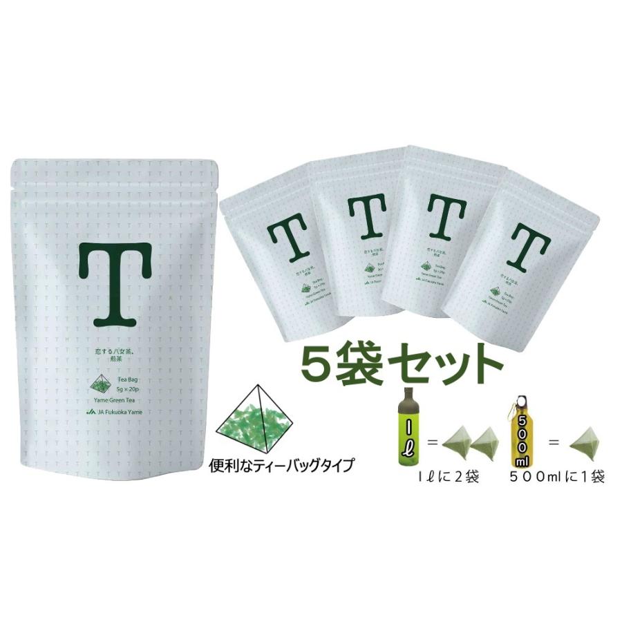 大人気！恋する八女茶 5袋セット 送料無料 白 緑茶 ティーバッグ 福岡