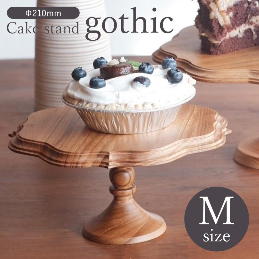 木製ケーキスタンド・ゴシックM【木製 ケーキプレート おしゃれ