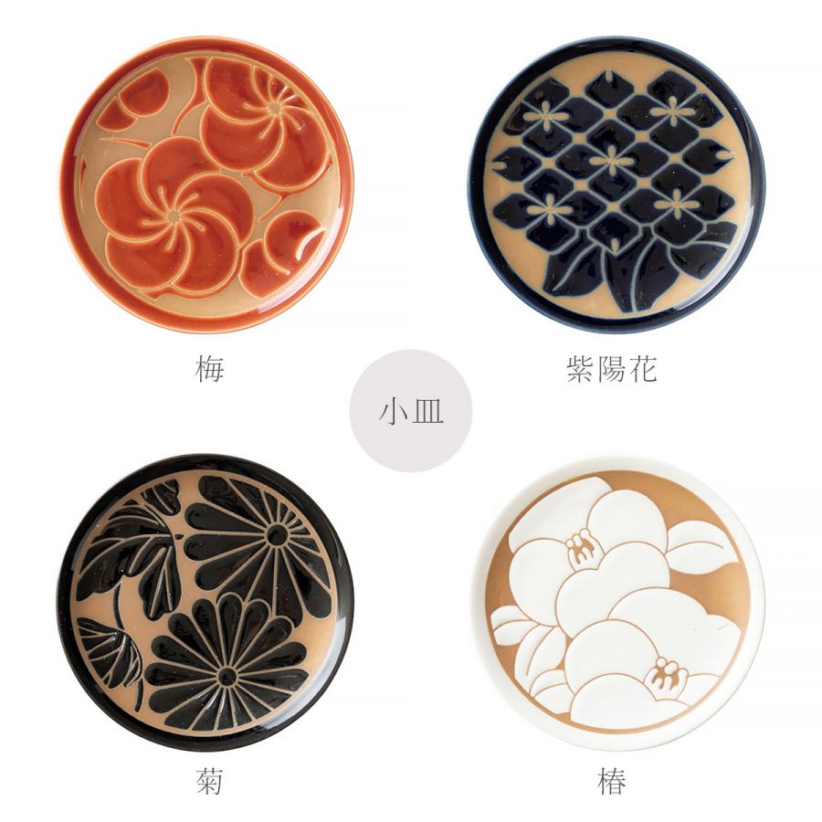 季 すえ Sue 梅・紫陽花・菊・椿 小皿11.5cm/丸皿16cm【日本製】【花柄
