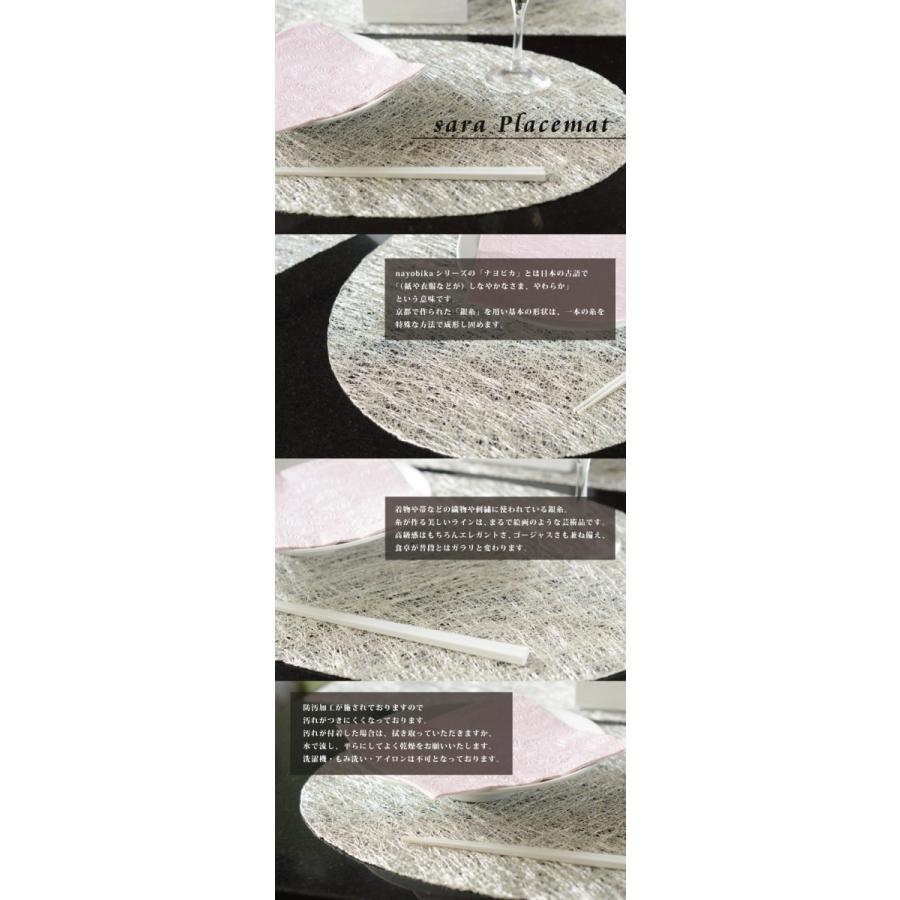 sara さら サラ オーバルプレースマット 3色【nayobikaシリーズ な