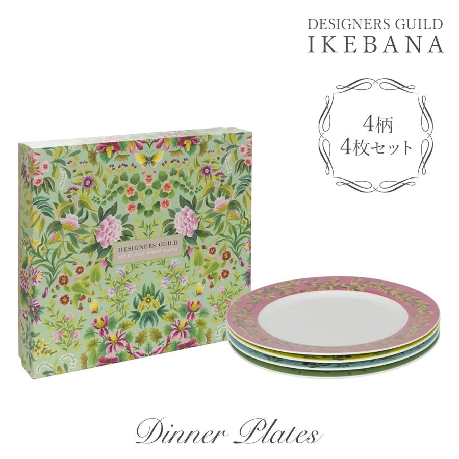 IKEBANA ディナープレート 4枚セット【DESIGNERS GUILD デザイナーズギルド テーブルウェア イギリス 磁器 食器 お皿 おしゃれ ギフト プレゼント】の画像