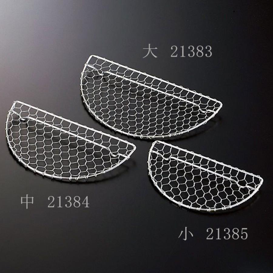 用美 YOUBI とんかつ用金網 半月（足付）大 21383【網 アミ 懐石 和