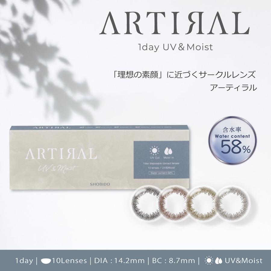 ARTIRAL（アーティラル） 【高含水】アーティラル UV＆モイスト (1箱10