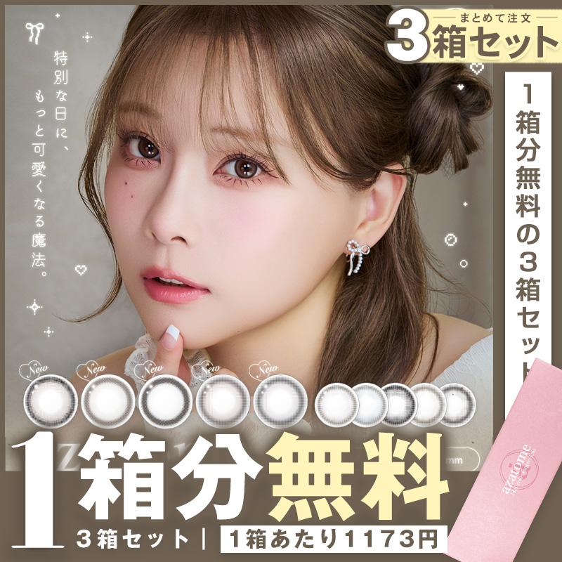 1箱分無料｜10枚入×3箱】計30枚 あざとめ azatome ( 重盛さと美