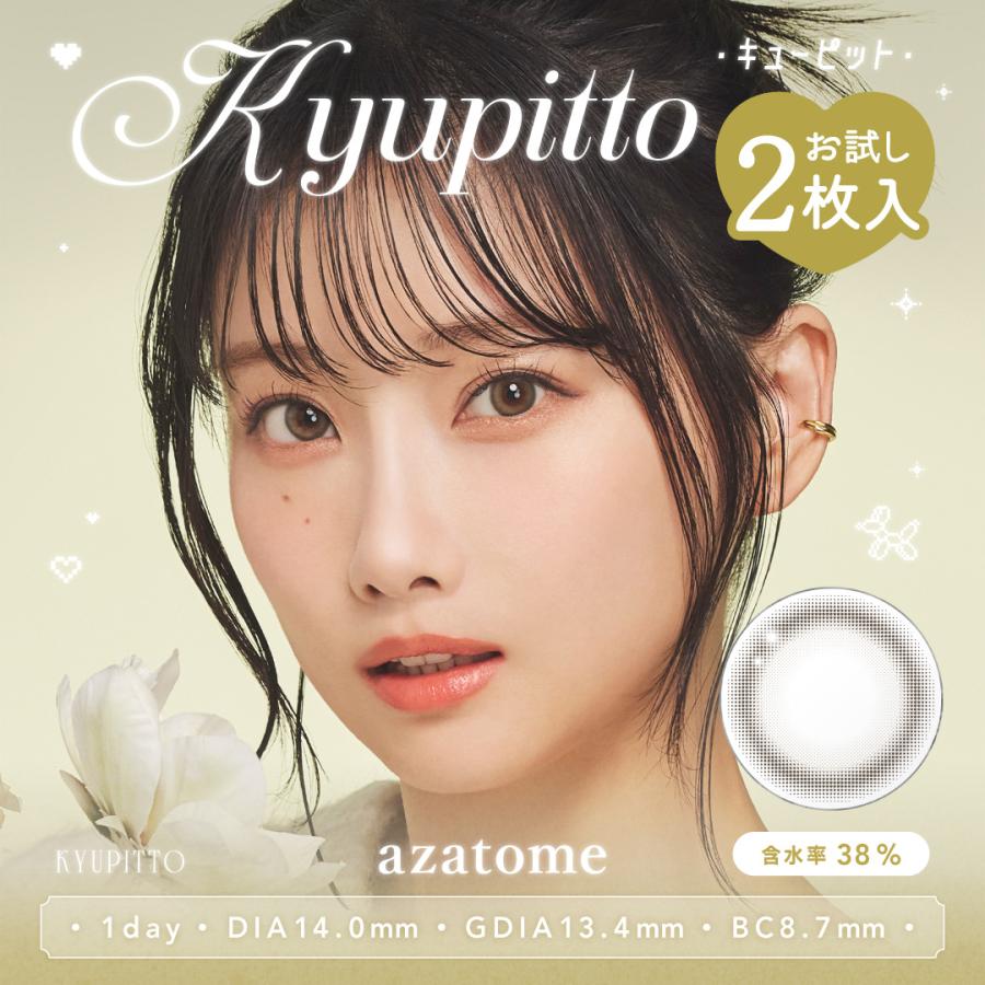 お試し2枚】あざとめ azatome (1箱2枚)( 重盛さと美 カラコン カラー