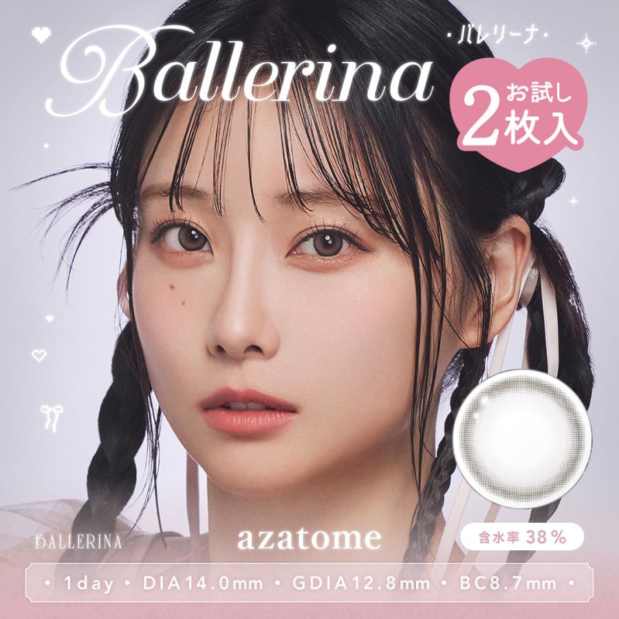 お試し2枚】あざとめ azatome (1箱2枚)( 重盛さと美 カラコン カラー