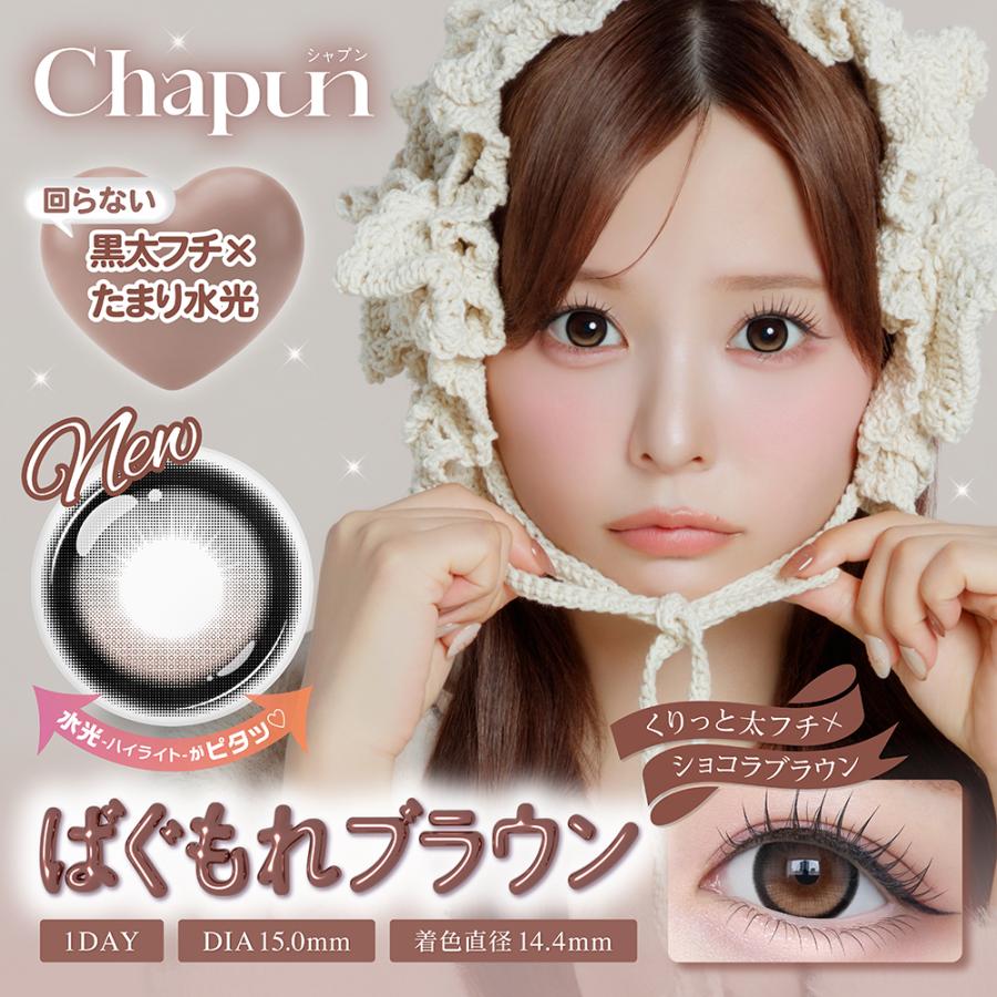 ワンデー】 シャプン Chapun (1箱10枚)( クーポン カラコン カラー