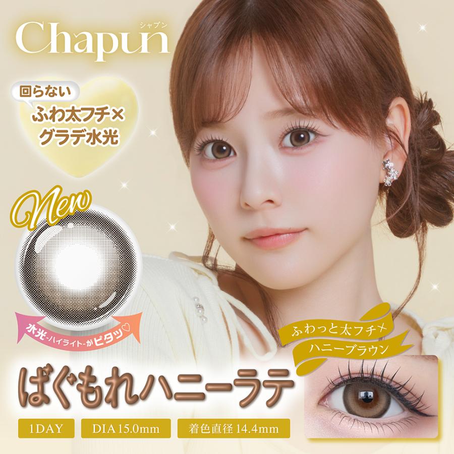 ワンデー】 シャプン Chapun (1箱10枚)( クーポン カラコン カラー