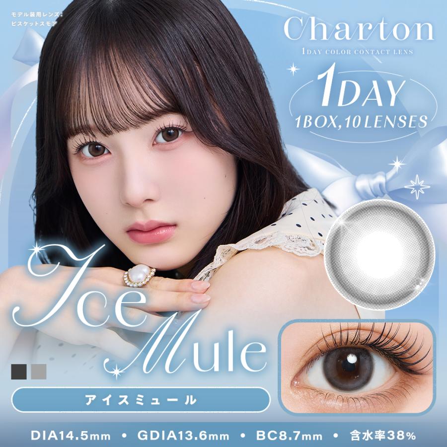 シャルトン Charton (1箱10枚入り) ( 本田 紗来 送料無料 ワンデー カラコン カラーコンタクト 度なし 度あり カラコンワンデー ) |  | 07
