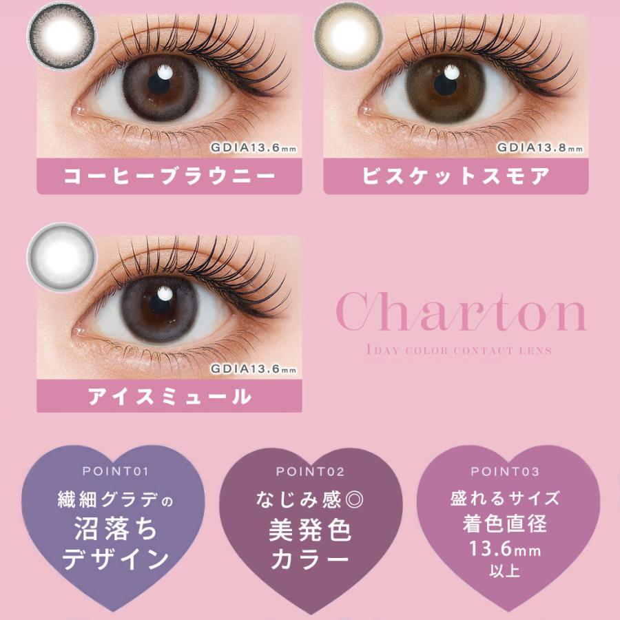 シャルトン Charton (1箱10枚入り) ( 本田 紗来 送料無料 ワンデー カラコン カラーコンタクト 度なし 度あり カラコンワンデー ) |  | 09