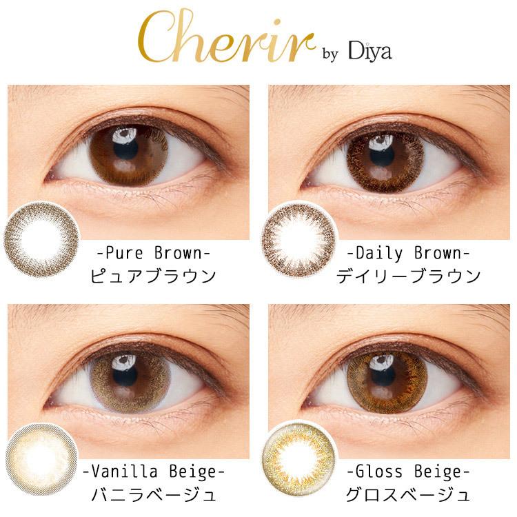 シェリール By ダイヤ Cherir By Diya 1箱6枚 今田美桜 送料無料 カラコン ２週間 2week カラーコンタクト 度あり 度なし カラコン通販クイーンアイズ 通販 Paypayモール