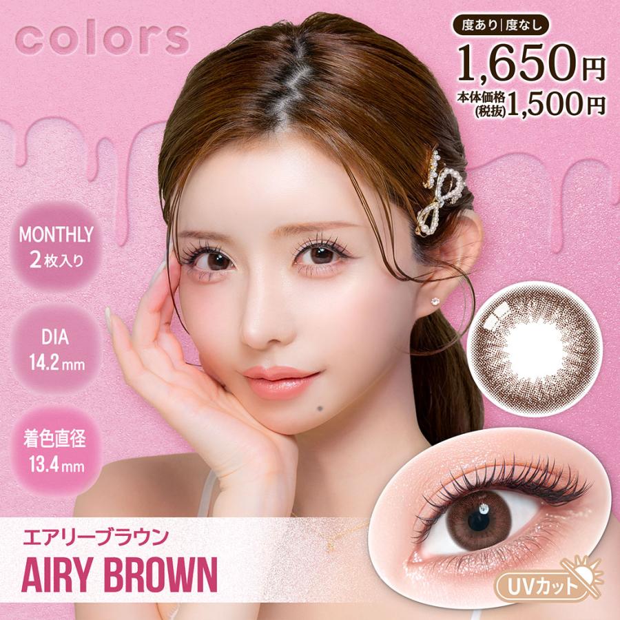 colors（カラーズ） 【1箱分無料｜2枚入×3箱】計6枚 カラーズ