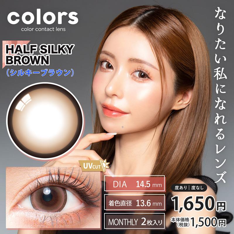 【1month】カラーズマンスリー colors Monthly(1箱2枚)( 一条響 送料無料 1ヶ月 マンスリーカラコン カラーズ カラーズカラコン 1month マンスリー ) | colors（コンタクト） | 01