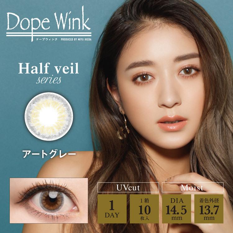 【クーポン利用で20%OFF】ドープウィンクワンデー DopeWink 1day(1箱10枚)( みちょぱ ドープウインク カラコン ワンデー 1day 使い捨て )｜queeneyes｜13