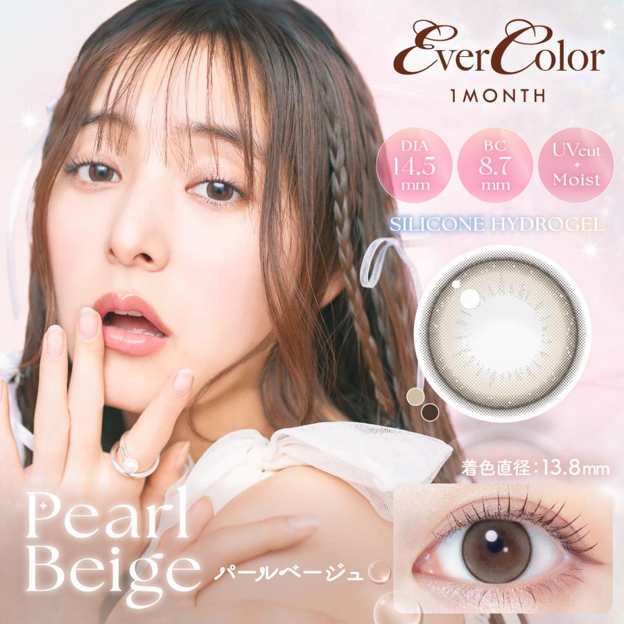 Ever Color（エバーカラー） 【シリコン素材】エバーカラー シリコーン