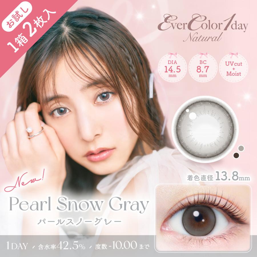 【お試し2枚】エバーカラーワンデーナチュラル (1箱2枚入り)( カラコン ワンデー エバーカラー 人気 1day 度あり 度付き 度なし コンタクト お試しカラコン ) | Ever Color | 01
