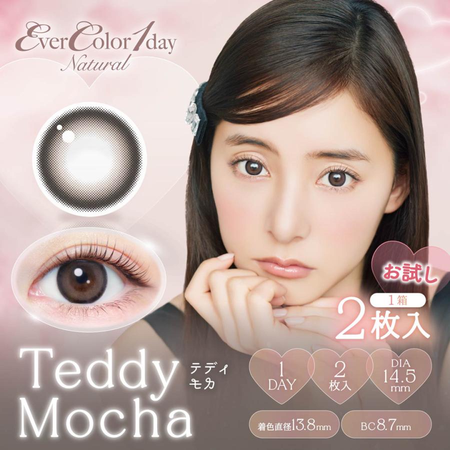 【お試し2枚】エバーカラーワンデーナチュラル (1箱2枚入り)( カラコン ワンデー エバーカラー 人気 1day 度あり 度付き 度なし コンタクト お試しカラコン ) | Ever Color | 03