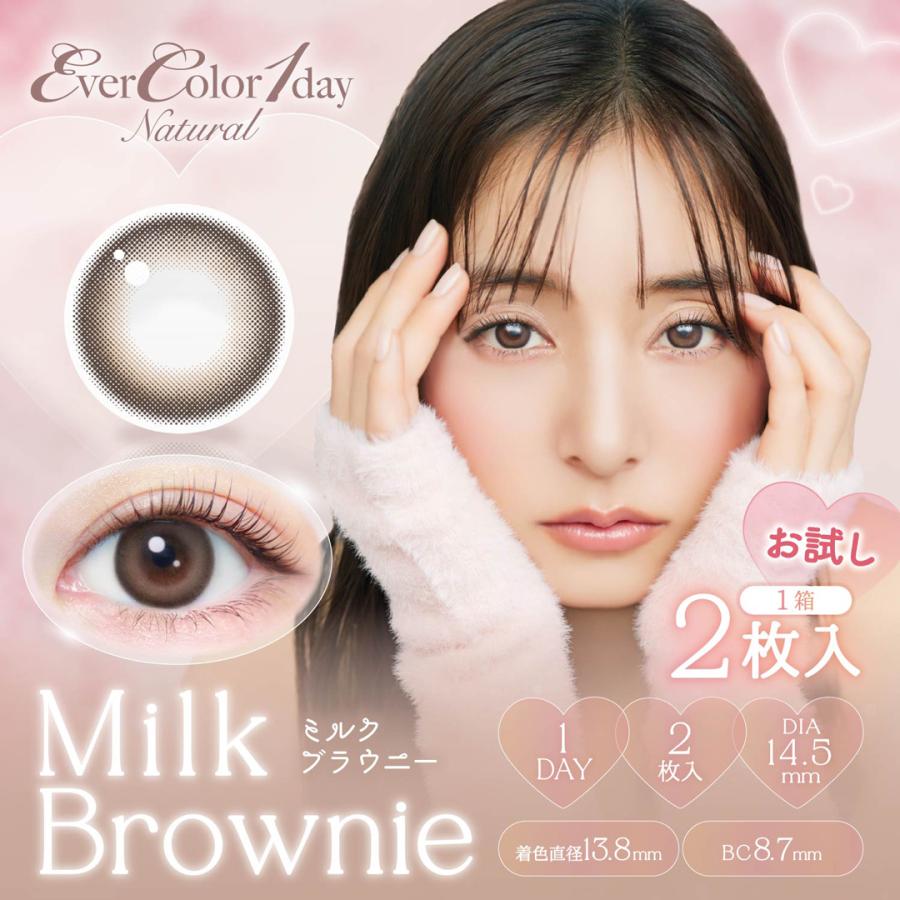 【お試し2枚】エバーカラーワンデーナチュラル (1箱2枚入り)( カラコン ワンデー エバーカラー 人気 1day 度あり 度付き 度なし コンタクト お試しカラコン ) | Ever Color | 04