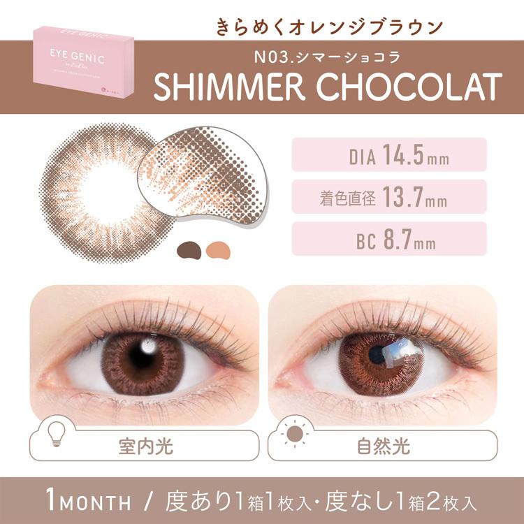 【クーポン利用で20%OFF】【度なし】アイジェニック by エバーカラー 新木優子(1箱2枚入り)( 送料無料 1ヶ月 カラコン エバーカラーマンスリー )｜queeneyes｜06