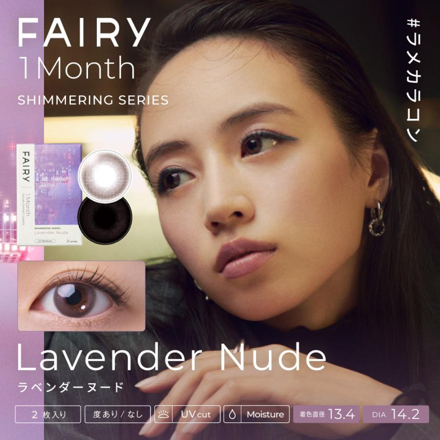 フェアリーワンマンス FAIRY 1Month (1箱2枚入)( 送料無料 カラコン カラーコンタクト カラコンマンスリー )｜queeneyes｜04