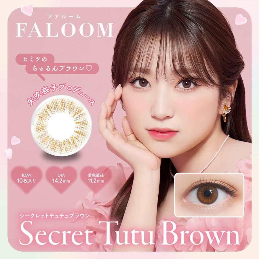 ファルーム FALOOM (1箱10枚入り)( カラコン カラーコンタクト 度あり 度なし 使い捨て 1day デイリー 矢吹奈子 自然 ナチュラル ) | ブランド登録なし | 01
