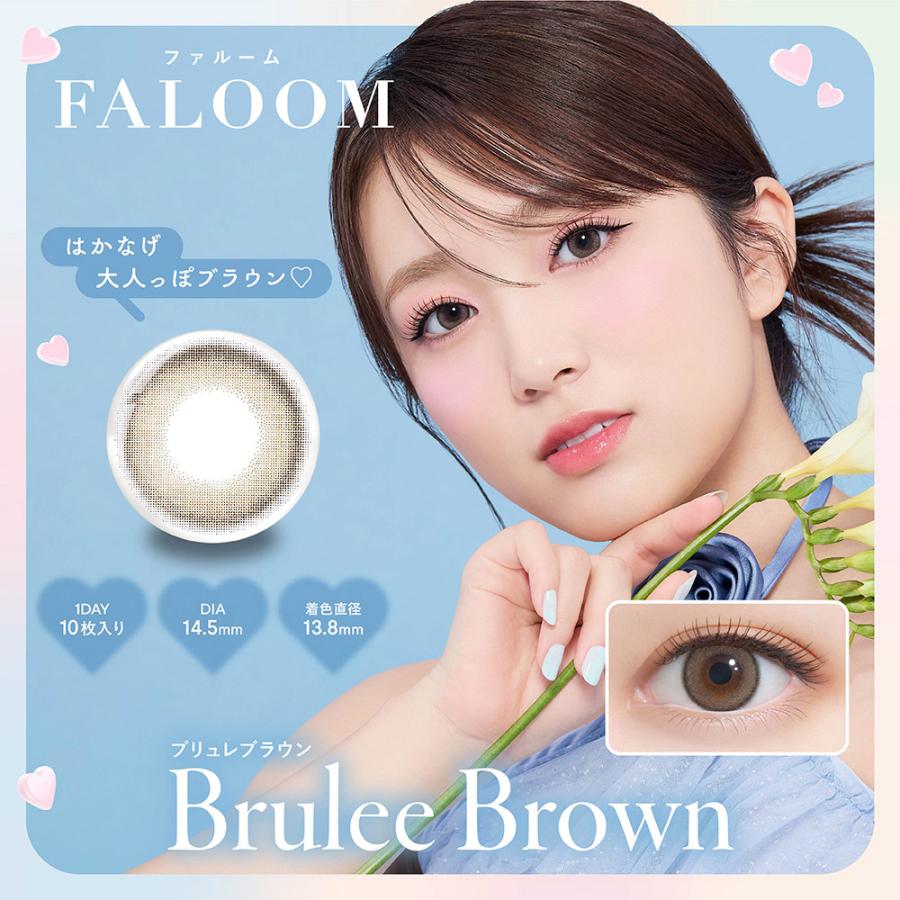ファルーム FALOOM (1箱10枚入り)( カラコン カラーコンタクト 度あり 度なし 使い捨て 1day デイリー 矢吹奈子 自然 ナチュラル ) | ブランド登録なし | 02