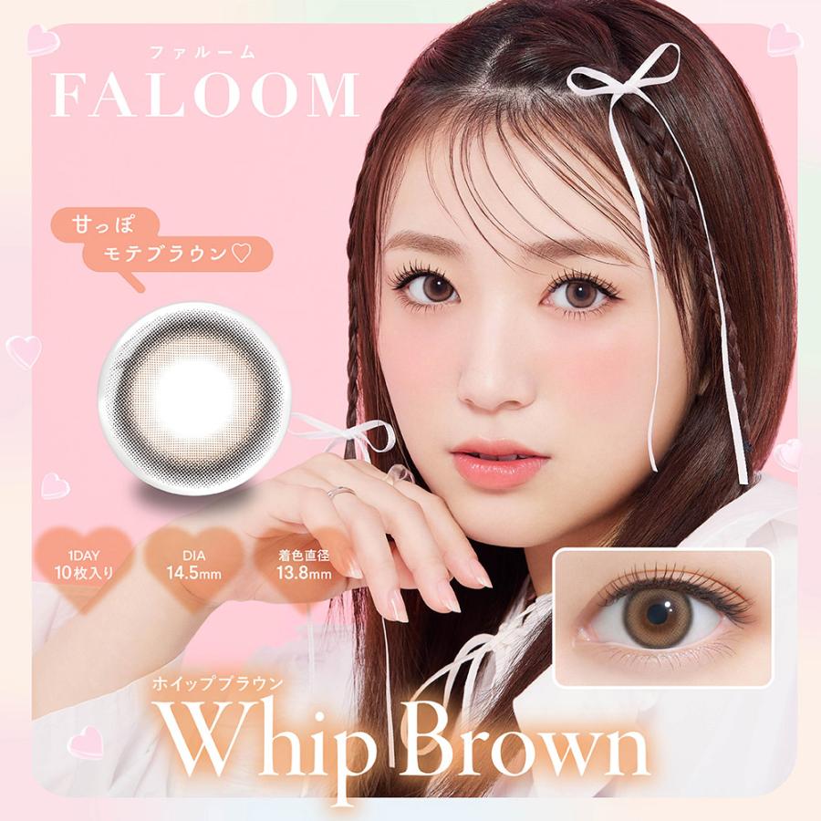 ファルーム FALOOM (1箱10枚入り)( カラコン カラーコンタクト 度あり 度なし 使い捨て 1day デイリー 矢吹奈子 自然 ナチュラル ) | ブランド登録なし | 03
