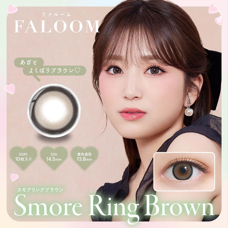 ファルーム FALOOM (1箱10枚入り)( カラコン カラーコンタクト 度あり 度なし 使い捨て 1day デイリー 矢吹奈子 自然 ナチュラル ) | ブランド登録なし | 04