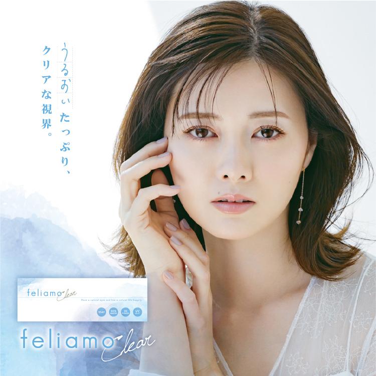 feliamo（フェリアモ） クリアUV 白石麻衣(1箱30枚)( feliamo Clear