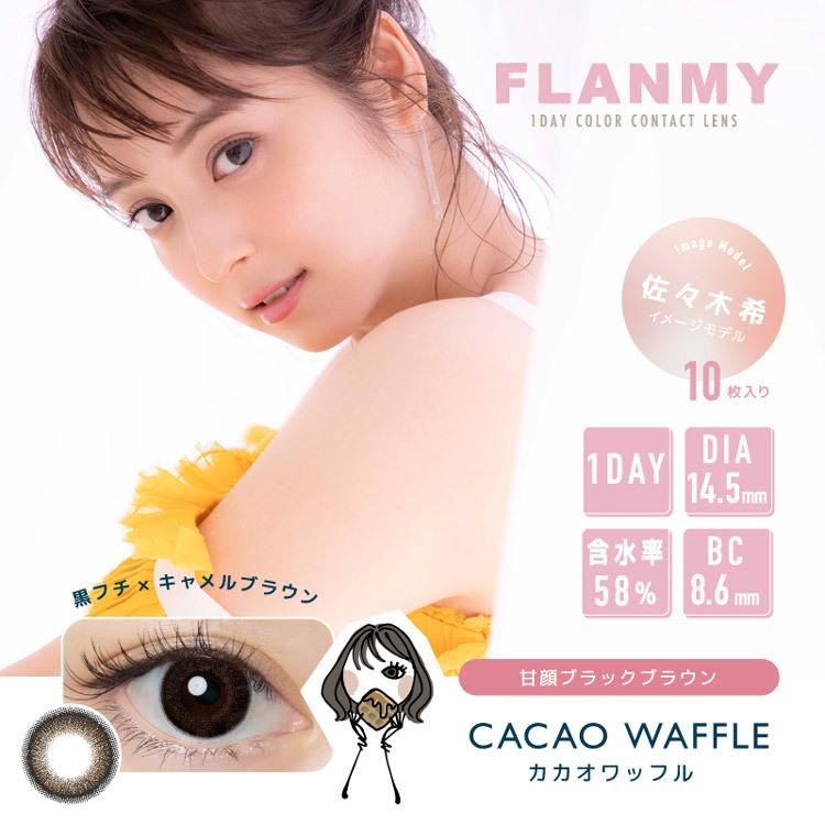 【10枚】フランミー FLANMY 佐々木希 (1箱10枚入り)( カラコン 送料無料 ワンデー 度あり 度なし カラーコンタクト コンタクト ワンデーカラコン )｜queeneyes｜12