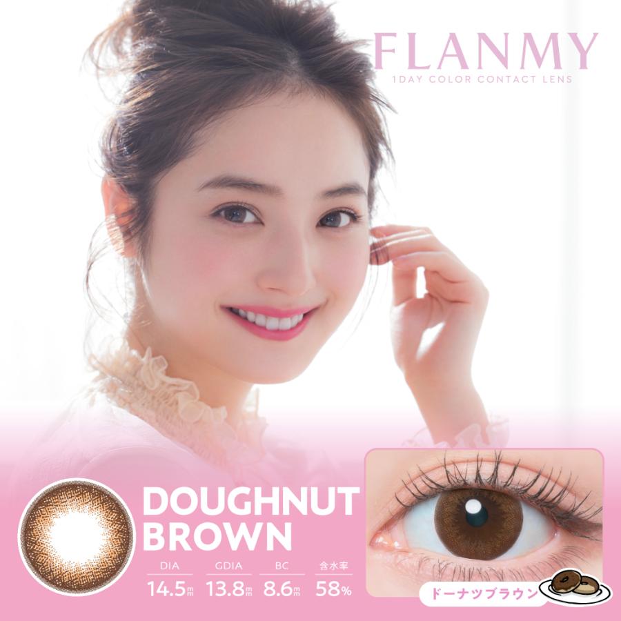 【１箱分無料クーポン】フランミー FLANMY 佐々木希 (1箱10枚入り)( 水光 カラコン ワンデー 度あり 度なし カラーコンタクト 人気カラコン 爆買 ) | FLANMY | 12