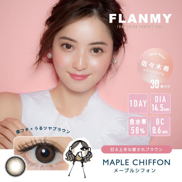 【クーポン利用で15%OFF】【30枚】フランミー FLANMY 佐々木希 (1箱30枚入り)( カラコン 即日配送 送料無料 ワンデー 度あり 度なし ワンデーカラコン )｜queeneyes｜10