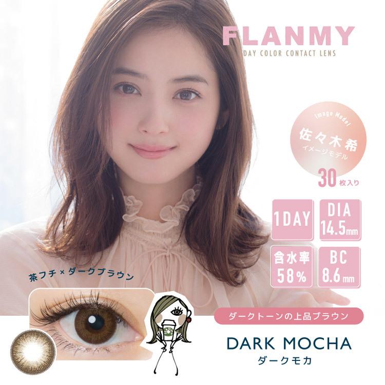 【クーポン利用で15%OFF】【30枚】フランミー FLANMY 佐々木希 (1箱30枚入り)( カラコン 即日配送 送料無料 ワンデー 度あり 度なし ワンデーカラコン )｜queeneyes｜11