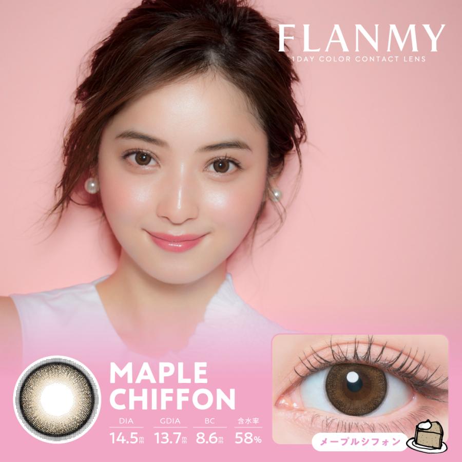【1箱分無料｜10枚入×3箱】計30枚 フランミー FLANMY 佐々木希 ( 水光 カラコン ワンデー 即日配送 送料無料  度あり 度なし 人気 カラーコンタクト 1DAY ) | FLANMY | 14